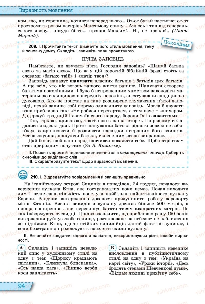 Страница 94 | Підручник Українська мова 11 клас О.В. Заболотний, В.В. Заболотний 2019 На російській мові