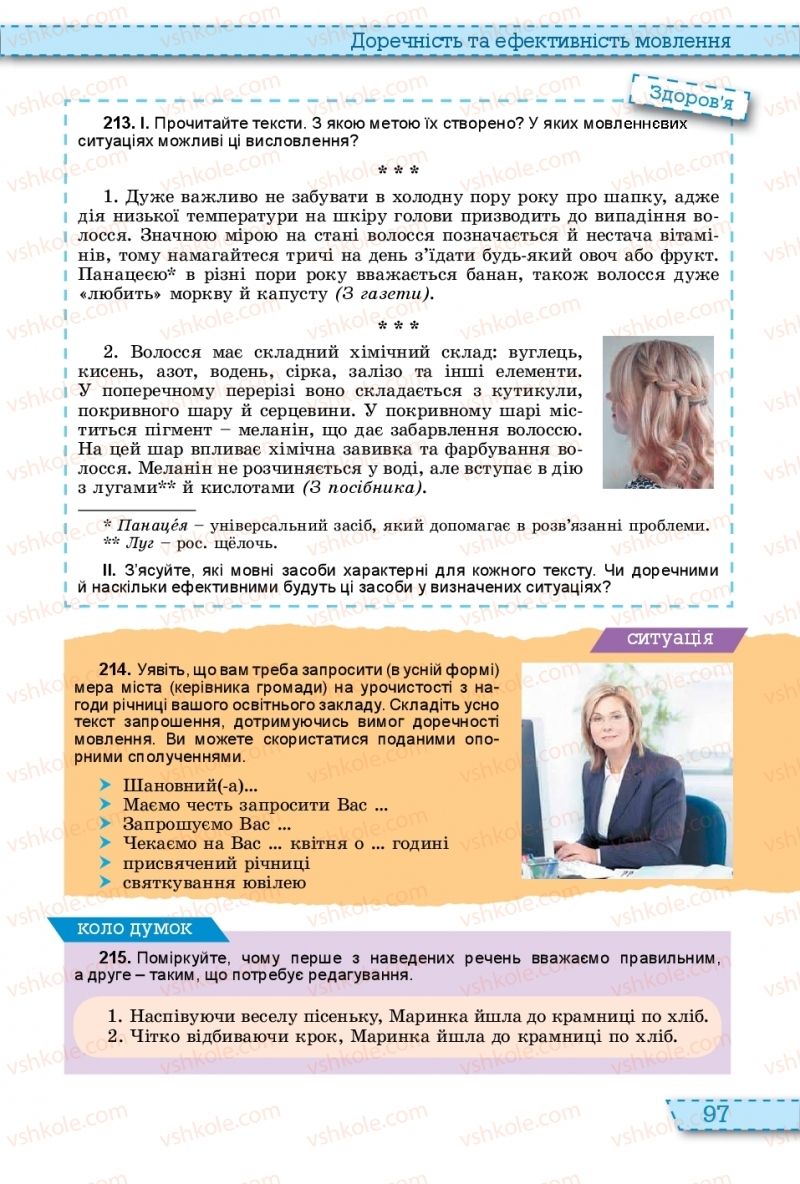 Страница 97 | Підручник Українська мова 11 клас О.В. Заболотний, В.В. Заболотний 2019 На російській мові