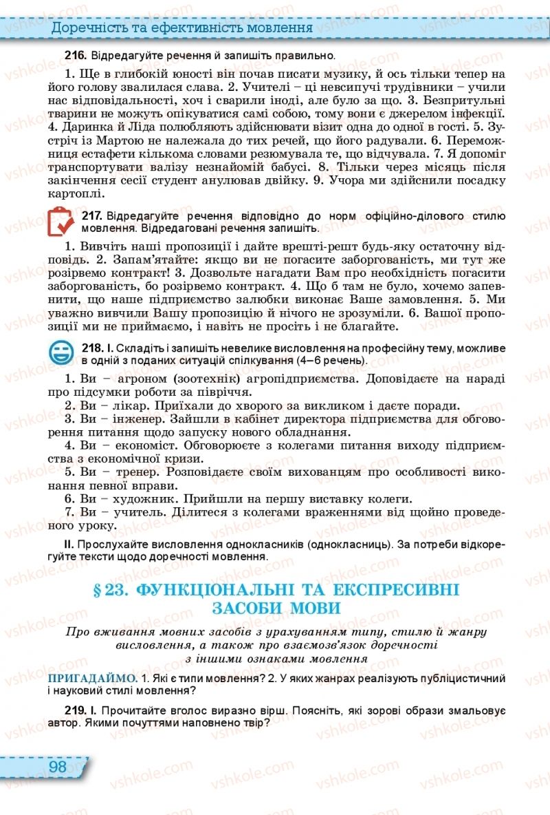 Страница 98 | Підручник Українська мова 11 клас О.В. Заболотний, В.В. Заболотний 2019 На російській мові