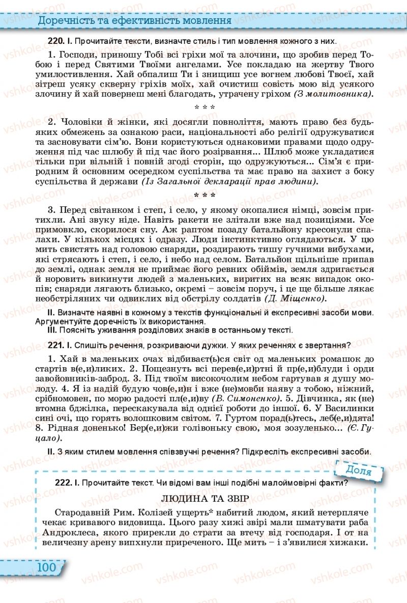 Страница 100 | Підручник Українська мова 11 клас О.В. Заболотний, В.В. Заболотний 2019 На російській мові
