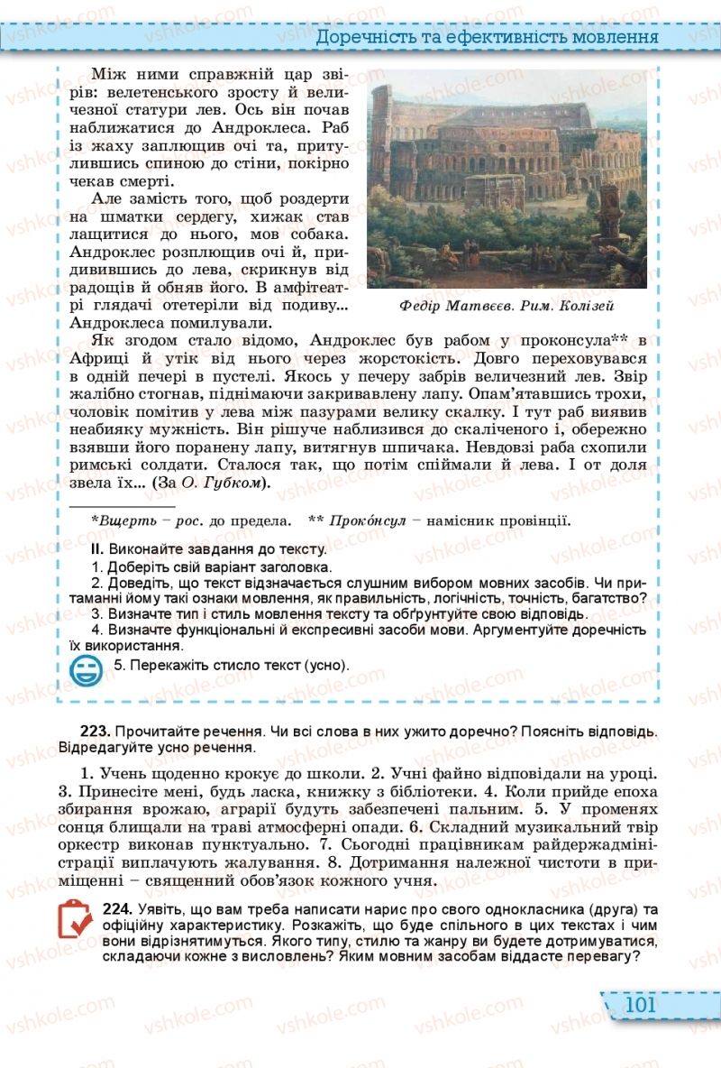 Страница 101 | Підручник Українська мова 11 клас О.В. Заболотний, В.В. Заболотний 2019 На російській мові