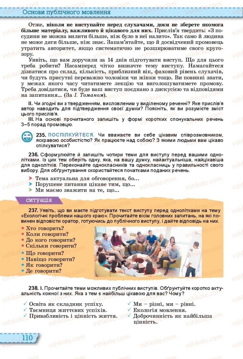 Страница 110 | Підручник Українська мова 11 клас О.В. Заболотний, В.В. Заболотний 2019 На російській мові