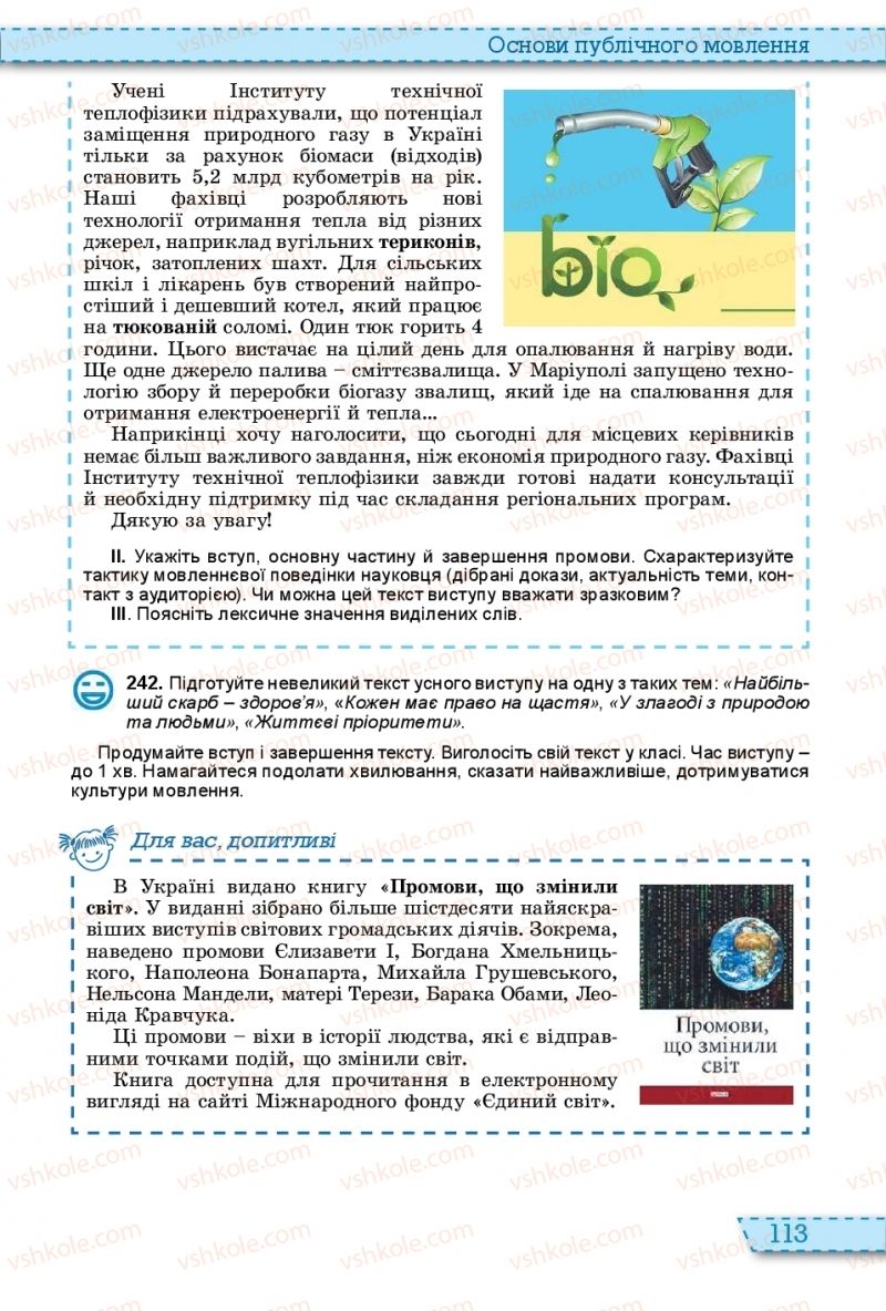 Страница 113 | Підручник Українська мова 11 клас О.В. Заболотний, В.В. Заболотний 2019 На російській мові