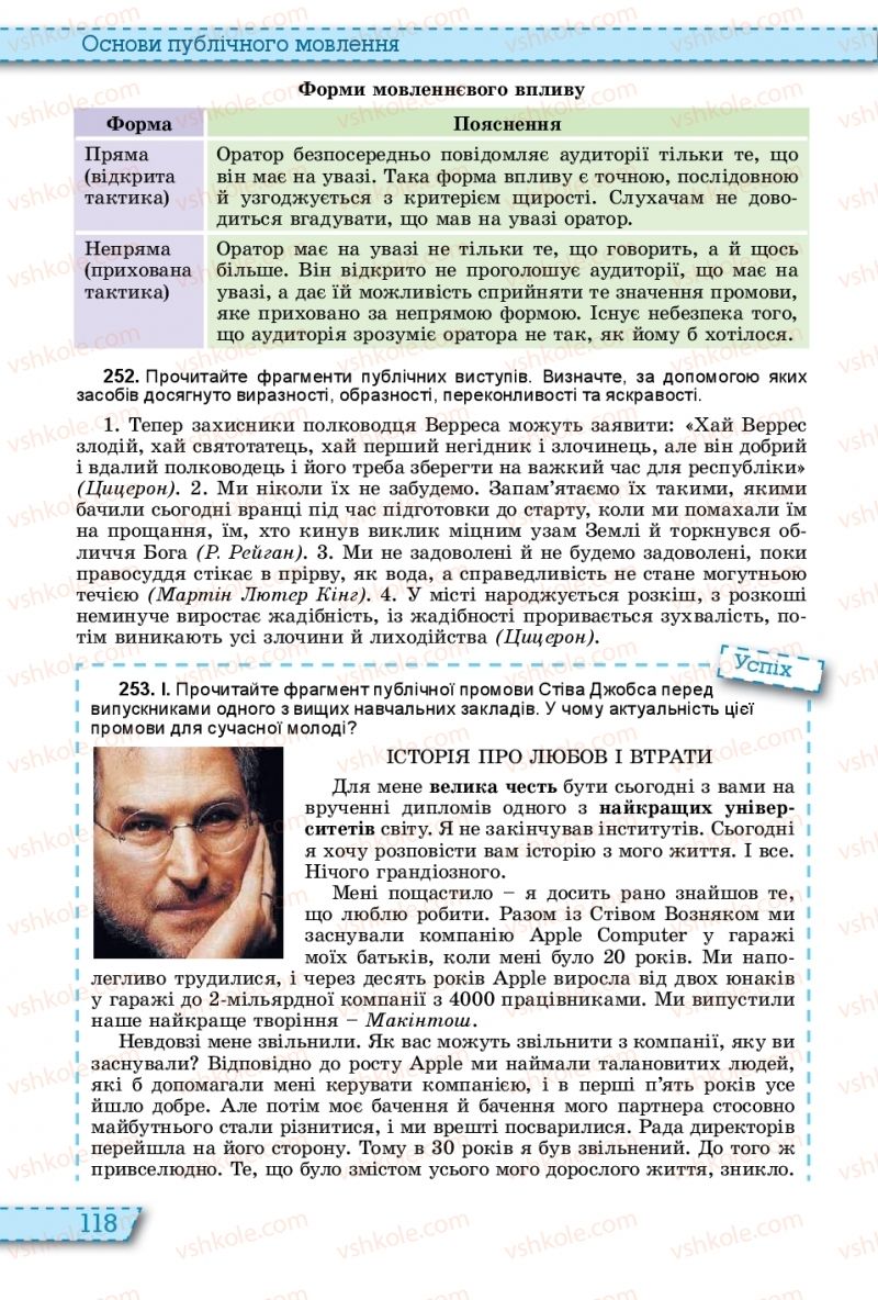 Страница 118 | Підручник Українська мова 11 клас О.В. Заболотний, В.В. Заболотний 2019 На російській мові