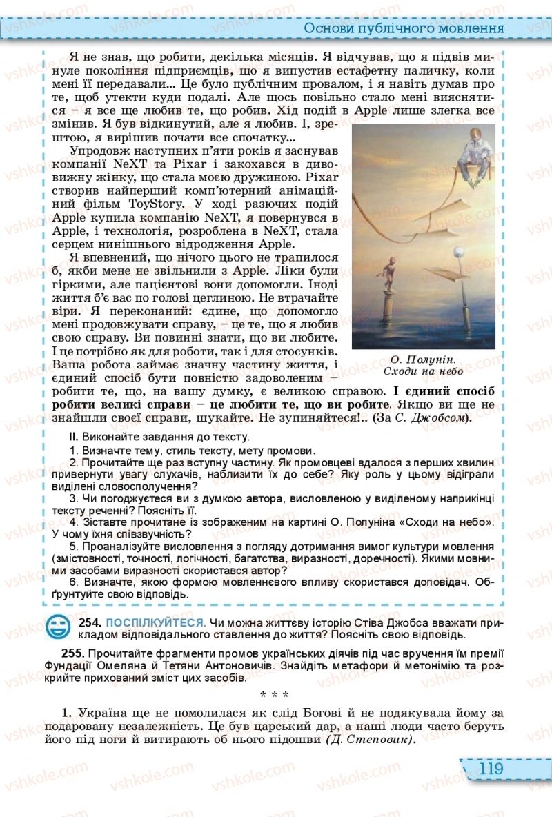 Страница 119 | Підручник Українська мова 11 клас О.В. Заболотний, В.В. Заболотний 2019 На російській мові