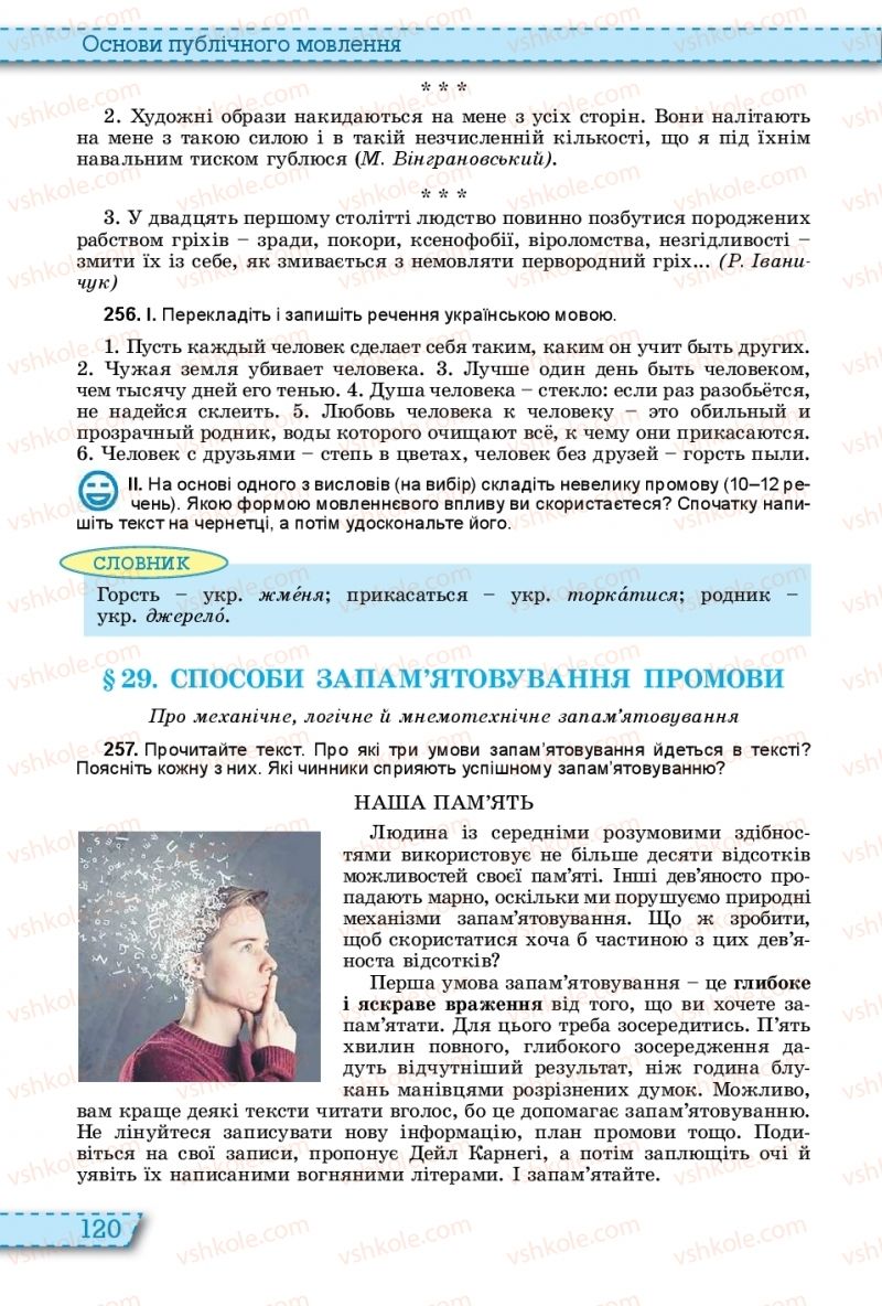 Страница 120 | Підручник Українська мова 11 клас О.В. Заболотний, В.В. Заболотний 2019 На російській мові