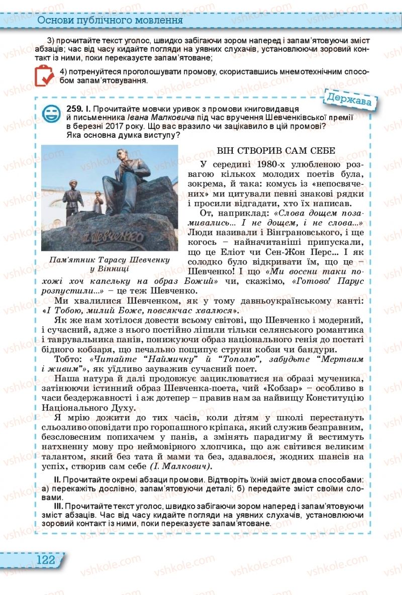 Страница 122 | Підручник Українська мова 11 клас О.В. Заболотний, В.В. Заболотний 2019 На російській мові