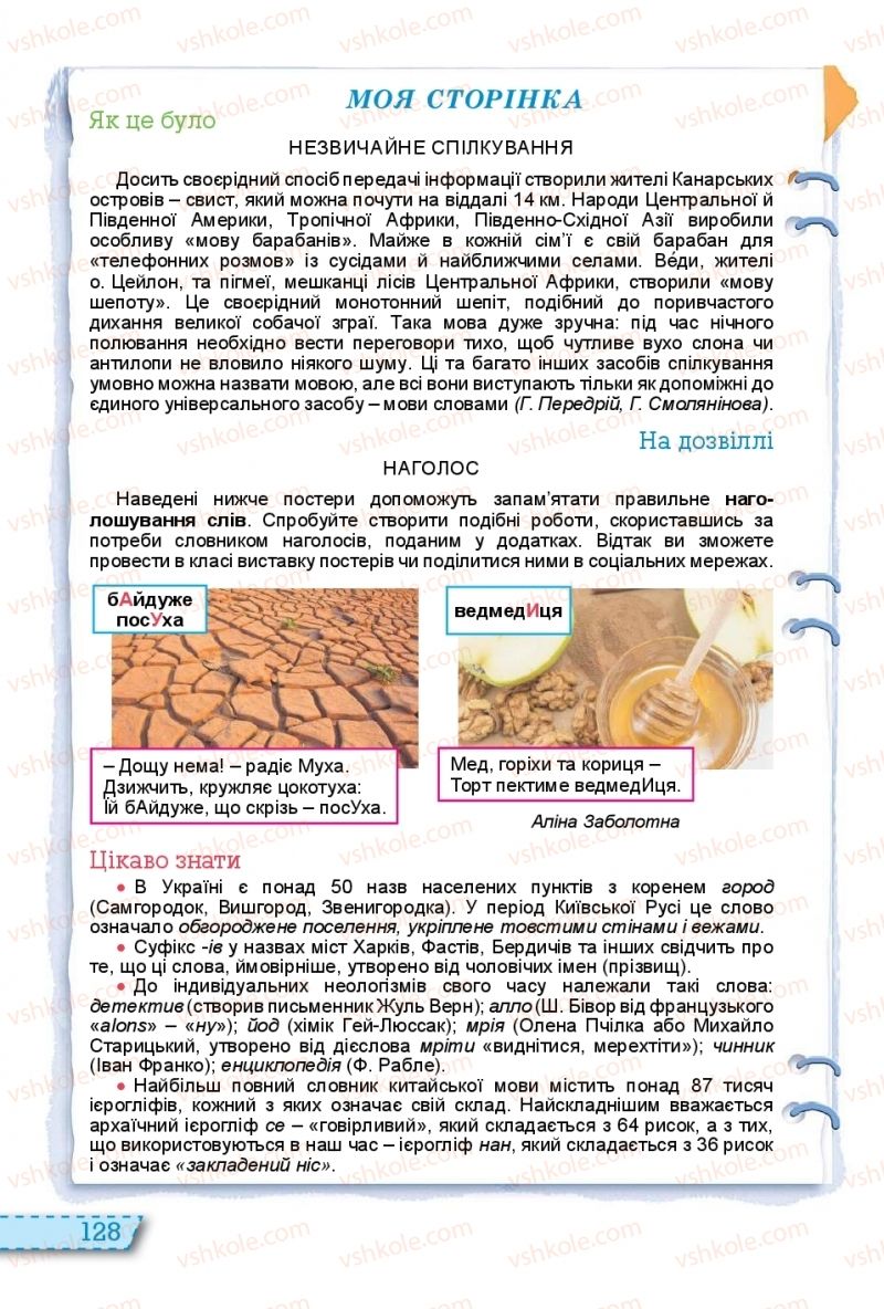 Страница 128 | Підручник Українська мова 11 клас О.В. Заболотний, В.В. Заболотний 2019 На російській мові