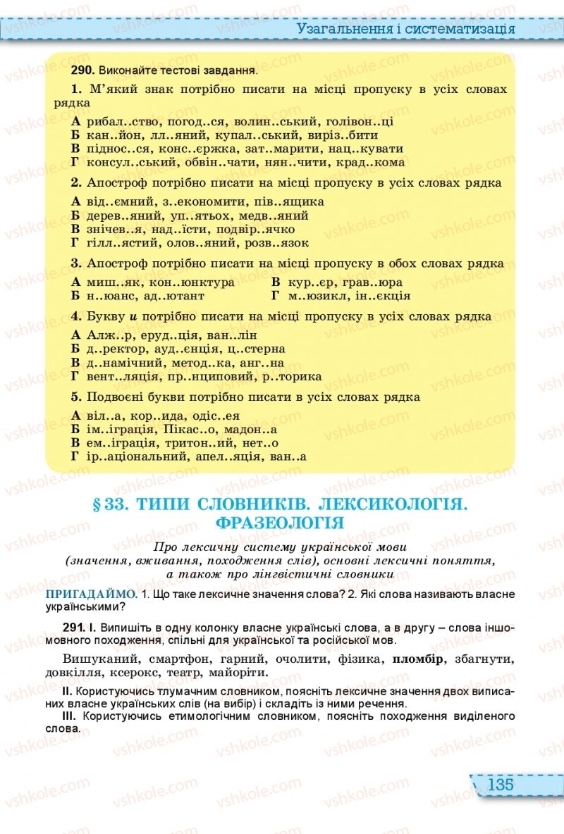 Страница 135 | Підручник Українська мова 11 клас О.В. Заболотний, В.В. Заболотний 2019 На російській мові