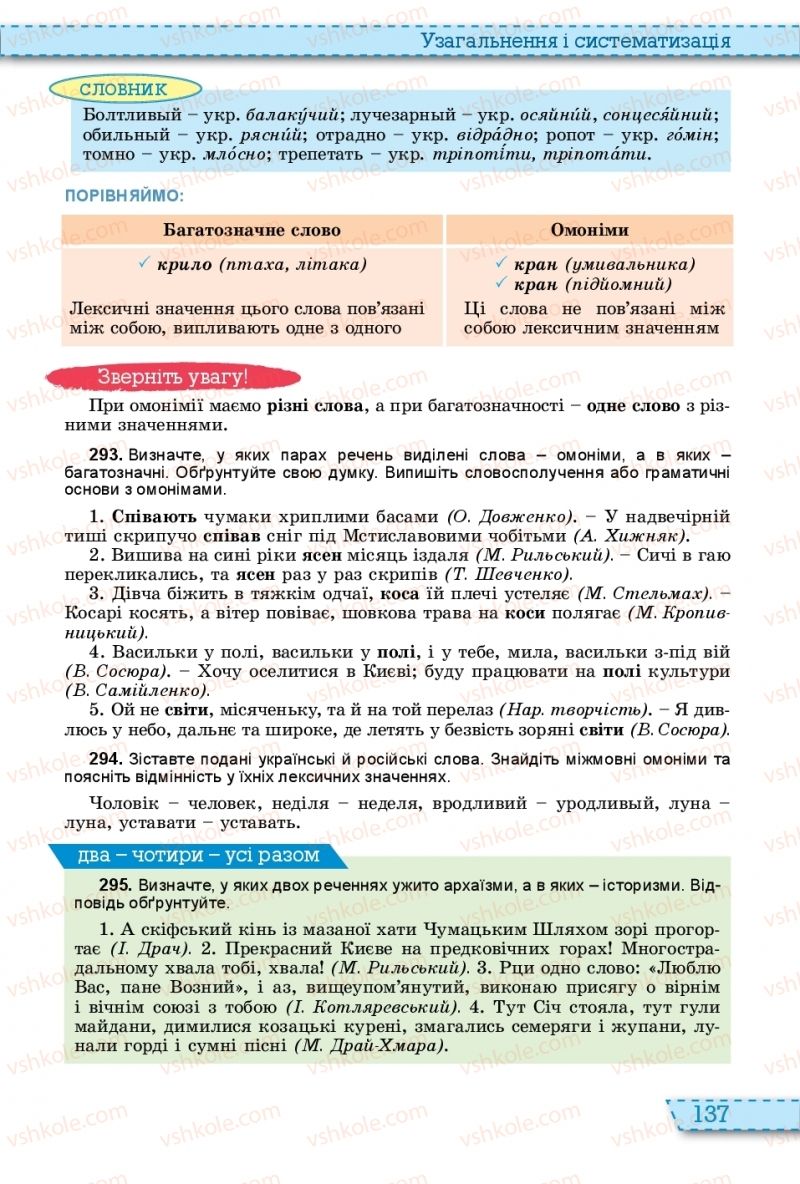 Страница 137 | Підручник Українська мова 11 клас О.В. Заболотний, В.В. Заболотний 2019 На російській мові