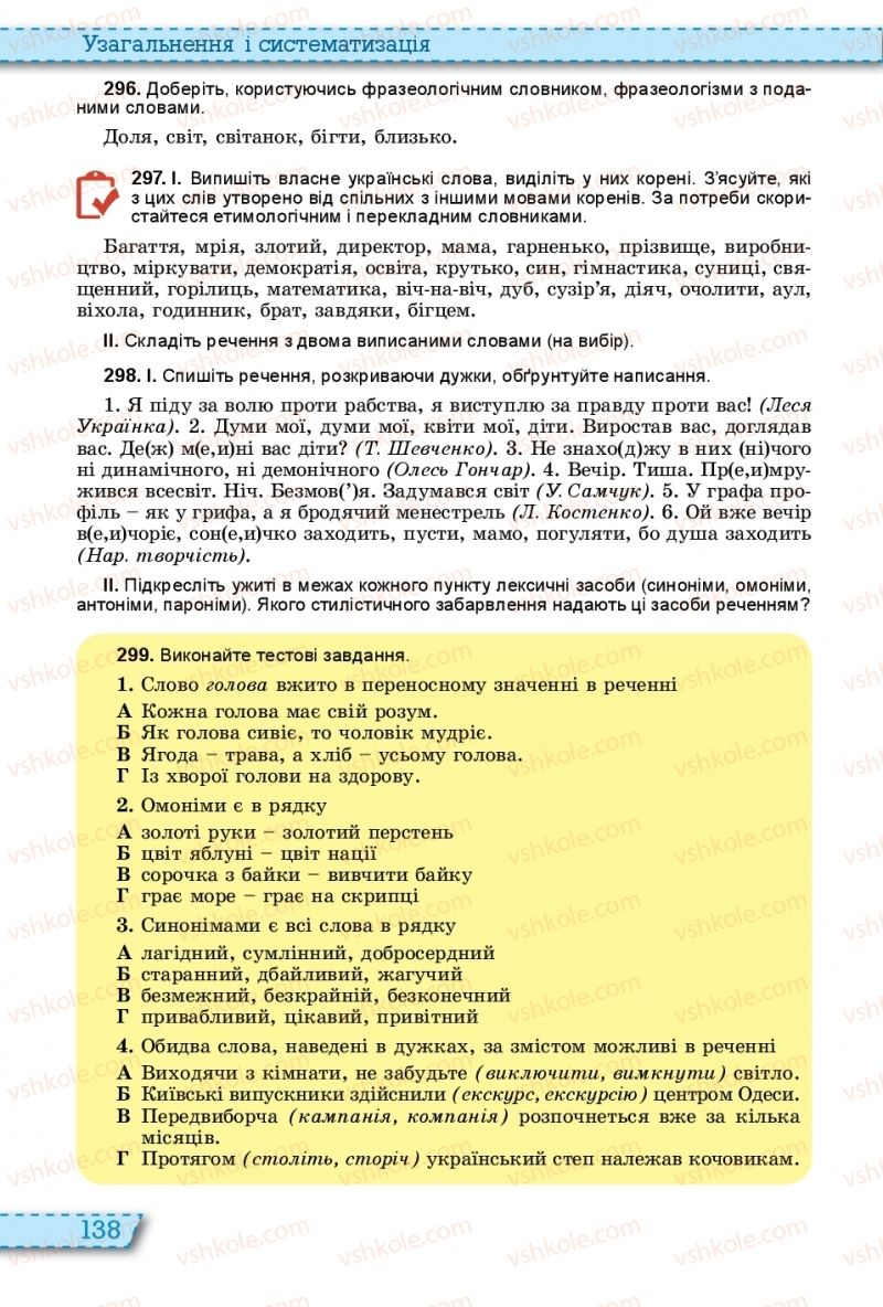 Страница 138 | Підручник Українська мова 11 клас О.В. Заболотний, В.В. Заболотний 2019 На російській мові
