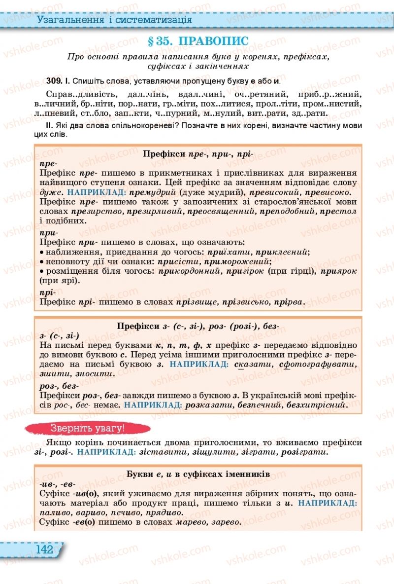 Страница 142 | Підручник Українська мова 11 клас О.В. Заболотний, В.В. Заболотний 2019 На російській мові