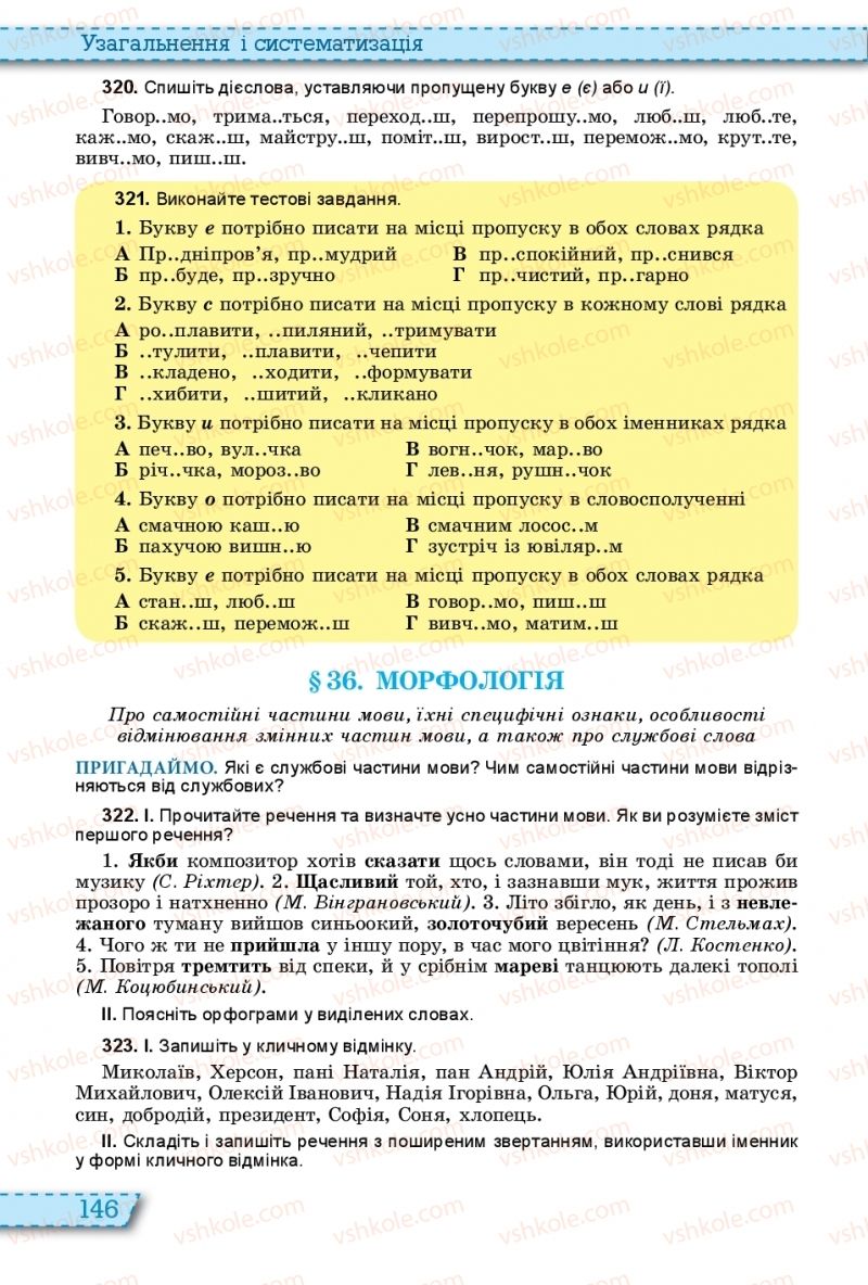 Страница 146 | Підручник Українська мова 11 клас О.В. Заболотний, В.В. Заболотний 2019 На російській мові