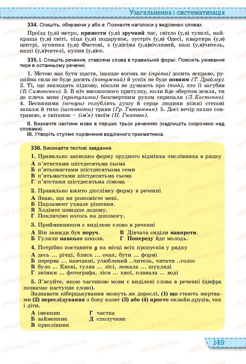 Страница 149 | Підручник Українська мова 11 клас О.В. Заболотний, В.В. Заболотний 2019 На російській мові