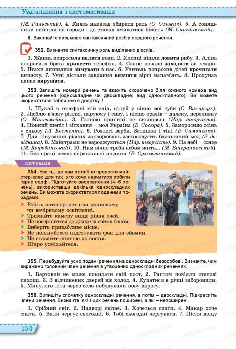Страница 154 | Підручник Українська мова 11 клас О.В. Заболотний, В.В. Заболотний 2019 На російській мові