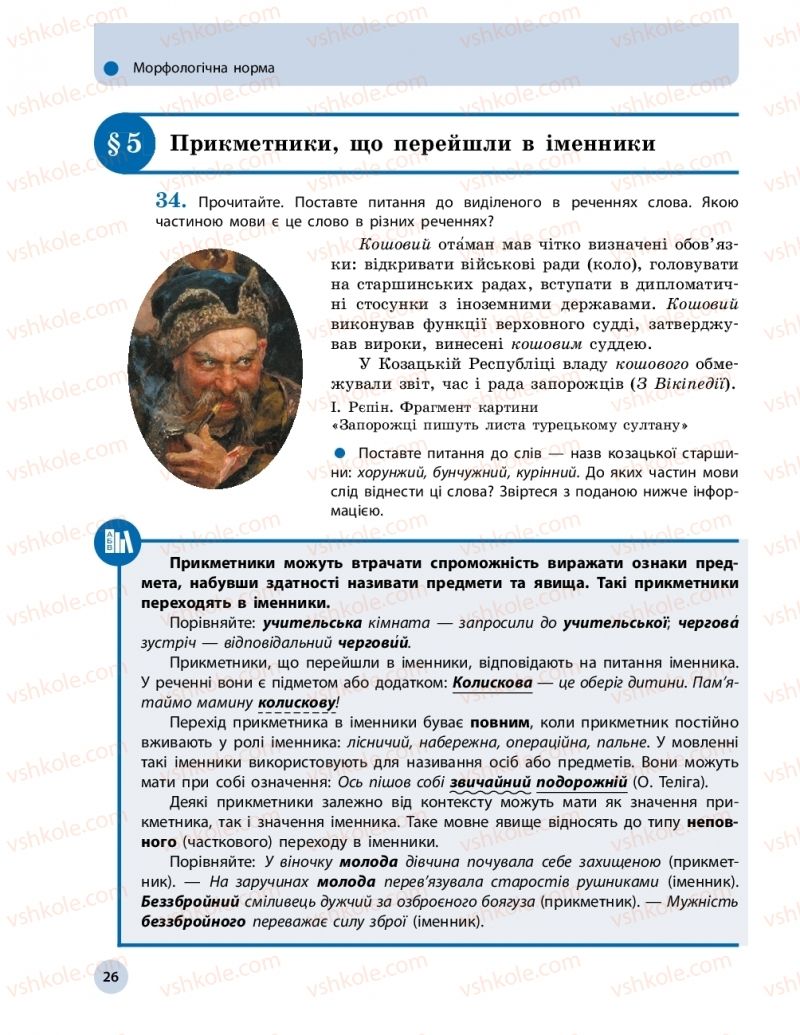 Страница 26 | Підручник Українська мова 11 клас О.П. Глазова 2019