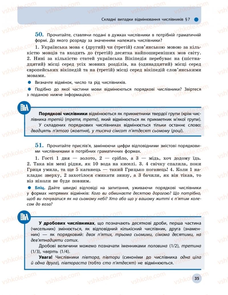 Страница 35 | Підручник Українська мова 11 клас О.П. Глазова 2019