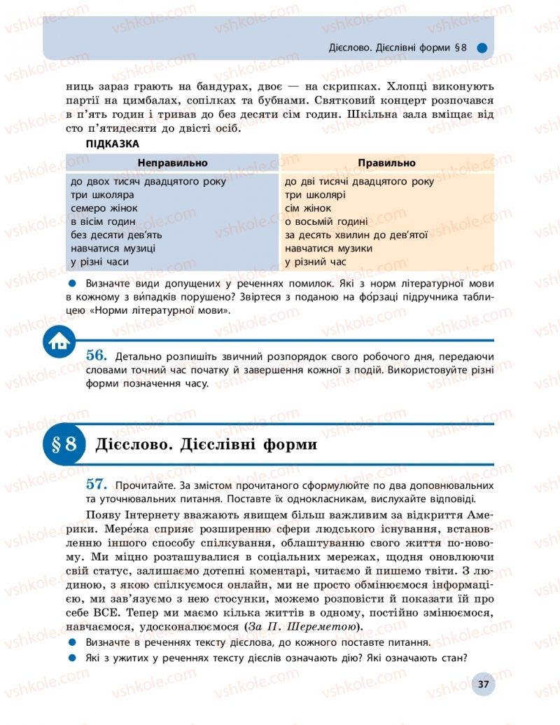 Страница 37 | Підручник Українська мова 11 клас О.П. Глазова 2019