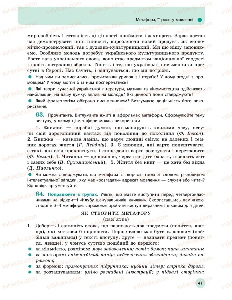 Страница 41 | Підручник Українська мова 11 клас О.П. Глазова 2019