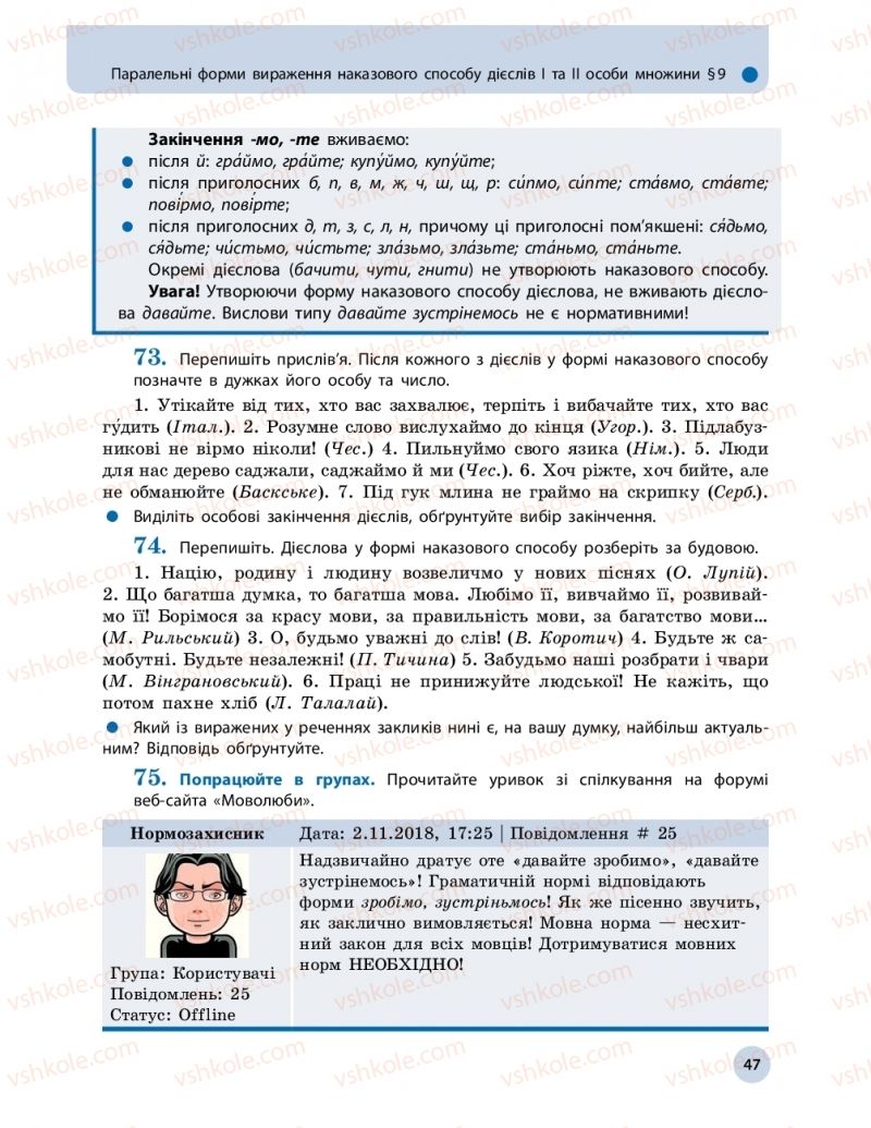 Страница 47 | Підручник Українська мова 11 клас О.П. Глазова 2019