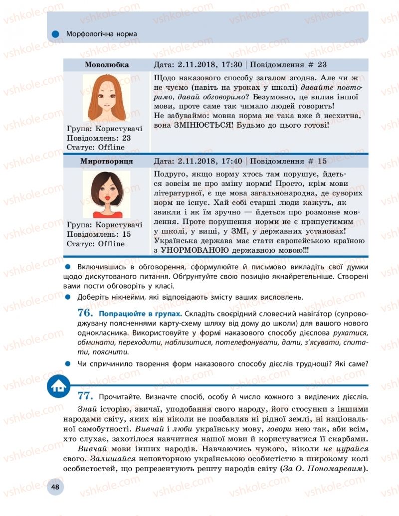 Страница 48 | Підручник Українська мова 11 клас О.П. Глазова 2019