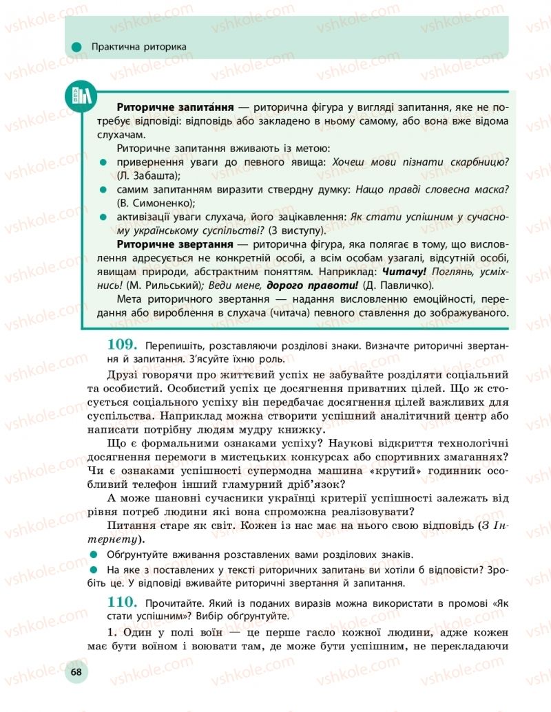 Страница 68 | Підручник Українська мова 11 клас О.П. Глазова 2019