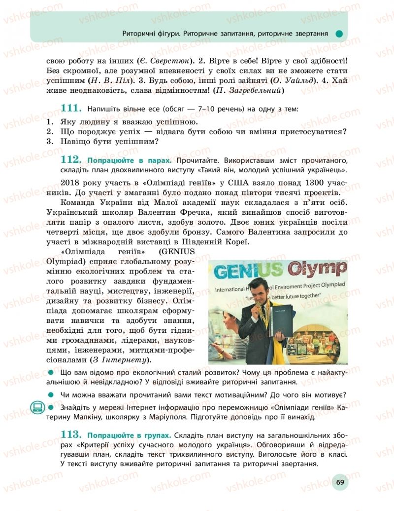 Страница 69 | Підручник Українська мова 11 клас О.П. Глазова 2019