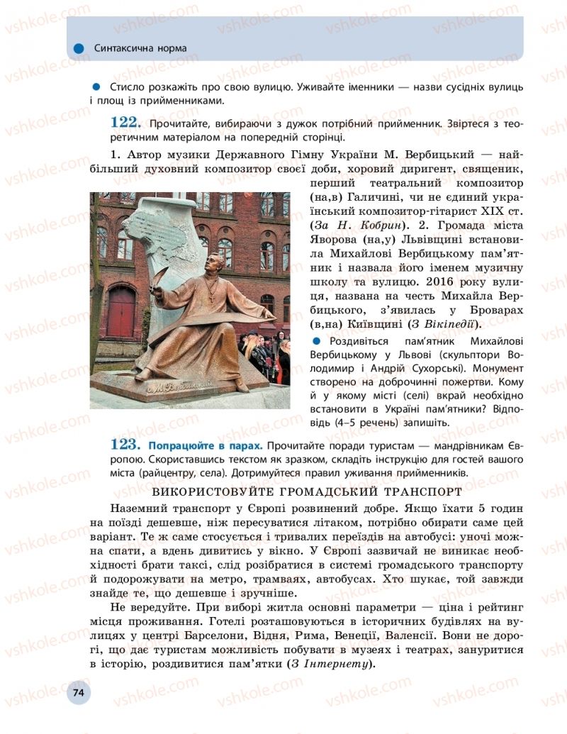 Страница 74 | Підручник Українська мова 11 клас О.П. Глазова 2019