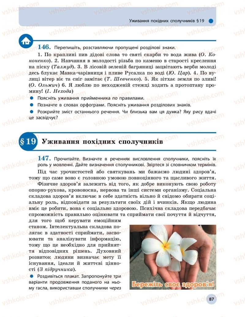 Страница 87 | Підручник Українська мова 11 клас О.П. Глазова 2019