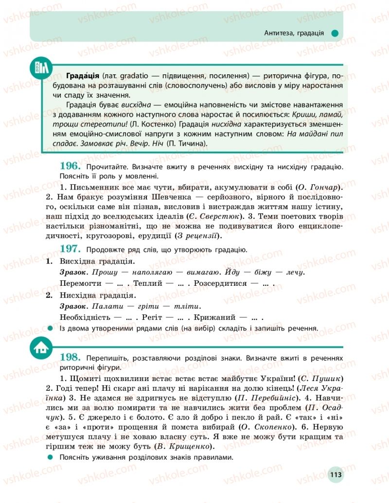 Страница 113 | Підручник Українська мова 11 клас О.П. Глазова 2019