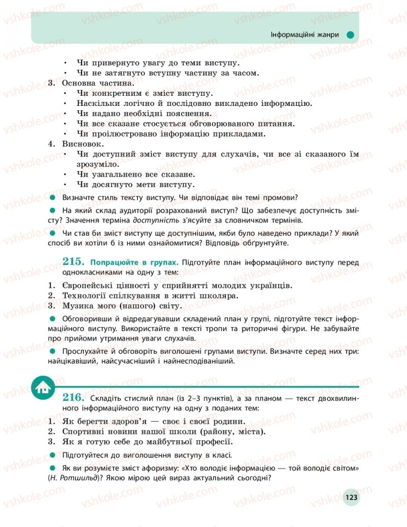 Страница 123 | Підручник Українська мова 11 клас О.П. Глазова 2019