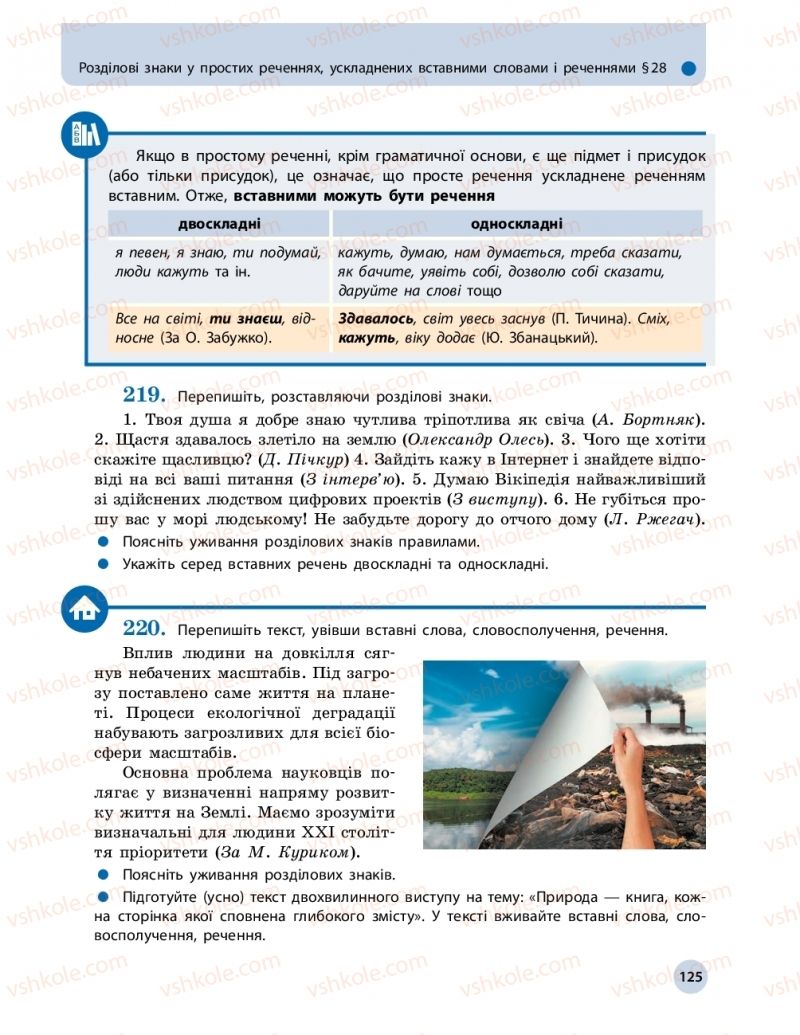 Страница 125 | Підручник Українська мова 11 клас О.П. Глазова 2019