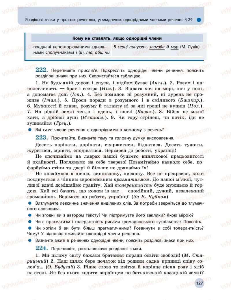 Страница 127 | Підручник Українська мова 11 клас О.П. Глазова 2019