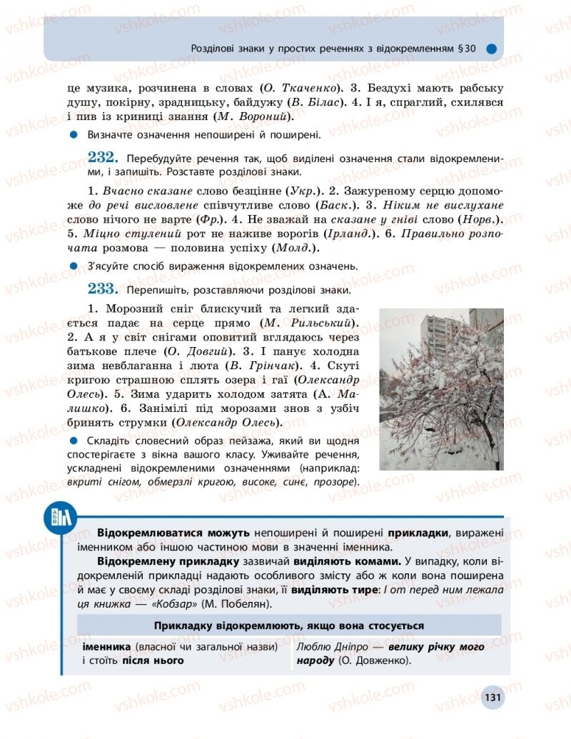 Страница 131 | Підручник Українська мова 11 клас О.П. Глазова 2019