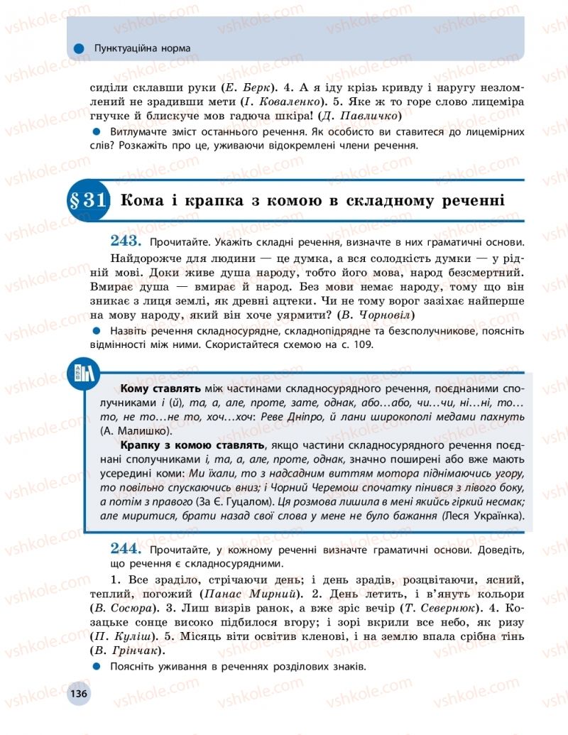 Страница 136 | Підручник Українська мова 11 клас О.П. Глазова 2019