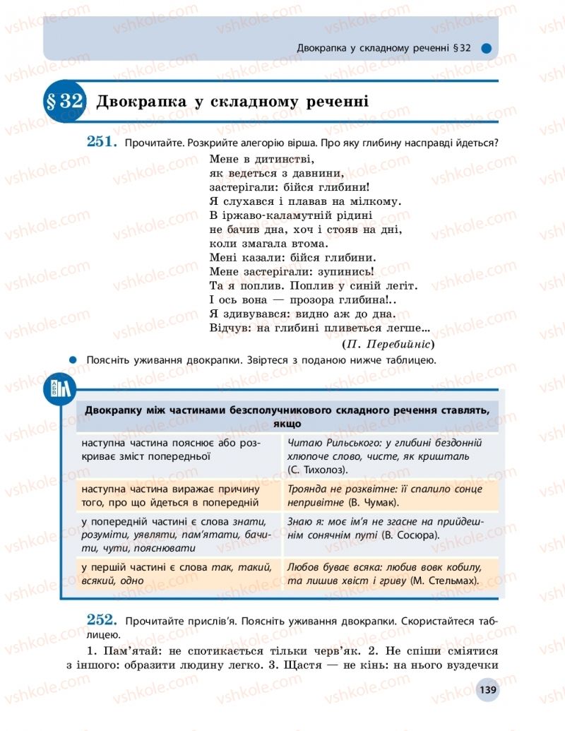 Страница 139 | Підручник Українська мова 11 клас О.П. Глазова 2019