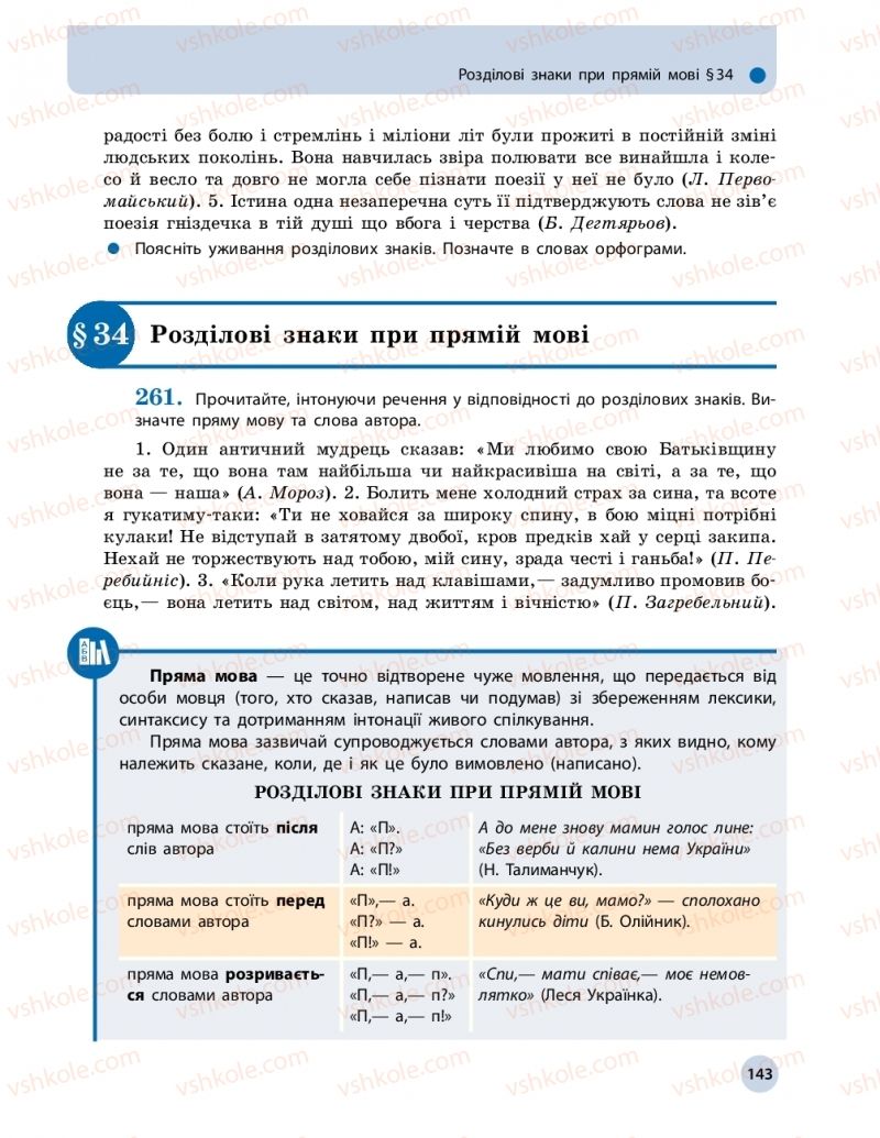 Страница 143 | Підручник Українська мова 11 клас О.П. Глазова 2019