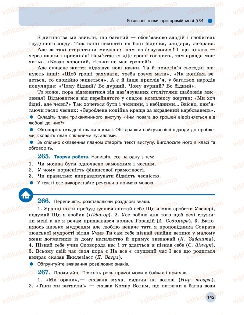 Страница 145 | Підручник Українська мова 11 клас О.П. Глазова 2019