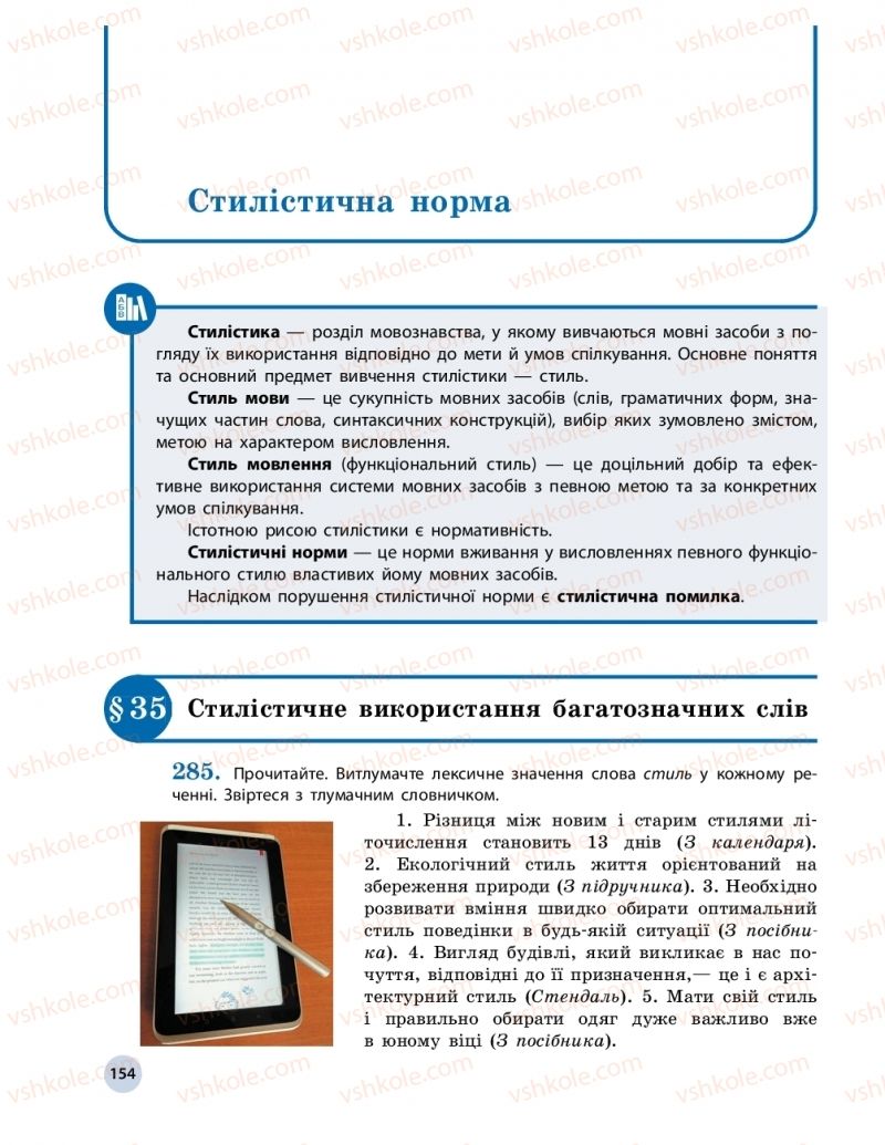 Страница 154 | Підручник Українська мова 11 клас О.П. Глазова 2019