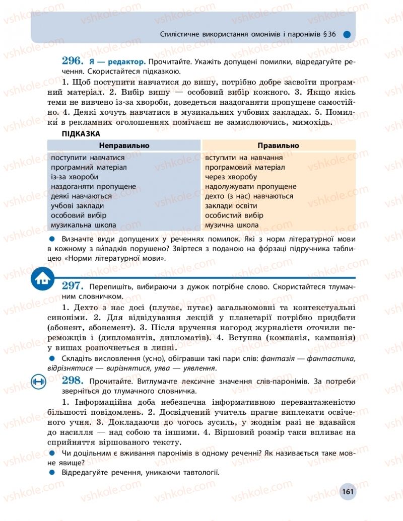 Страница 161 | Підручник Українська мова 11 клас О.П. Глазова 2019