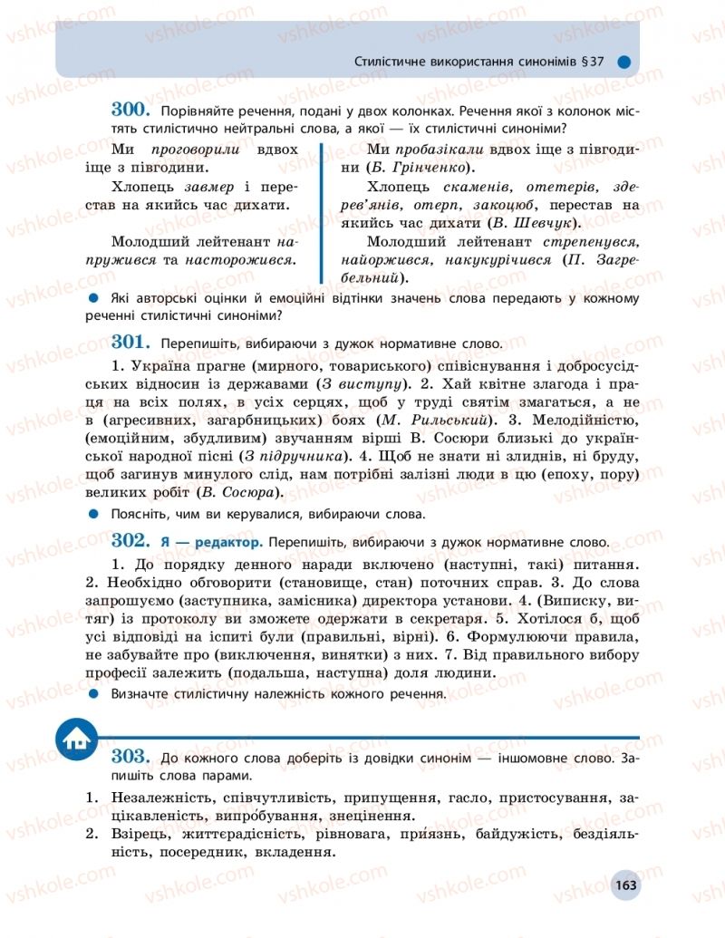 Страница 163 | Підручник Українська мова 11 клас О.П. Глазова 2019