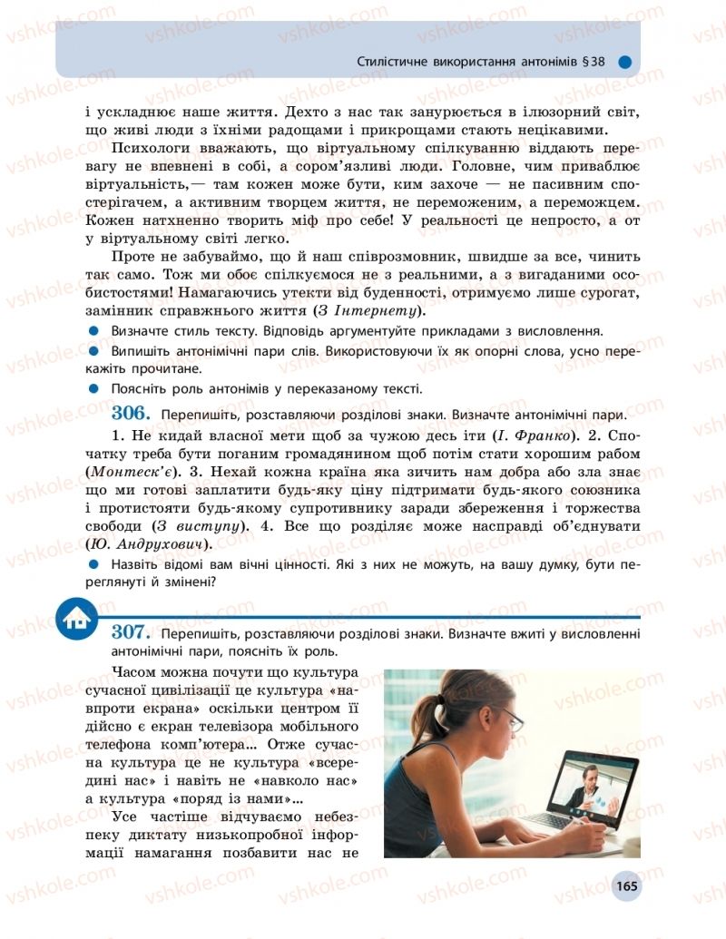 Страница 165 | Підручник Українська мова 11 клас О.П. Глазова 2019