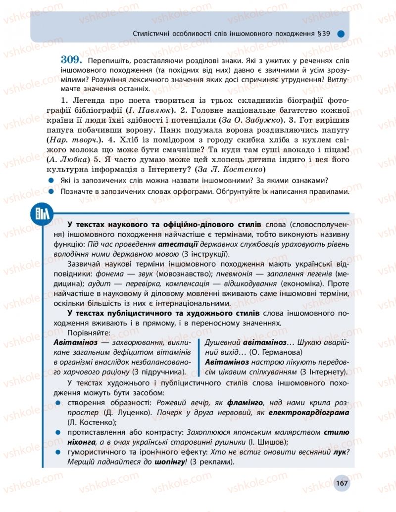 Страница 167 | Підручник Українська мова 11 клас О.П. Глазова 2019