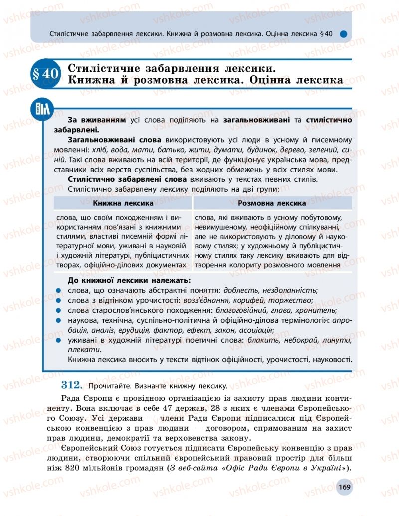 Страница 169 | Підручник Українська мова 11 клас О.П. Глазова 2019