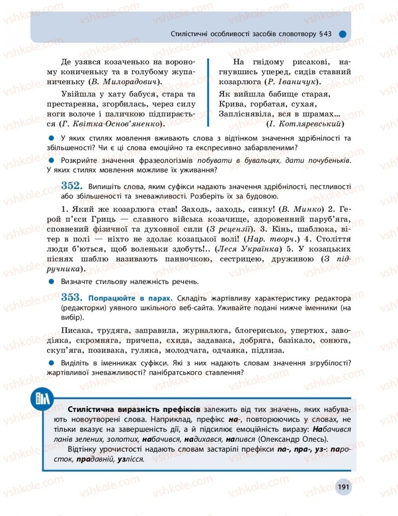 Страница 191 | Підручник Українська мова 11 клас О.П. Глазова 2019