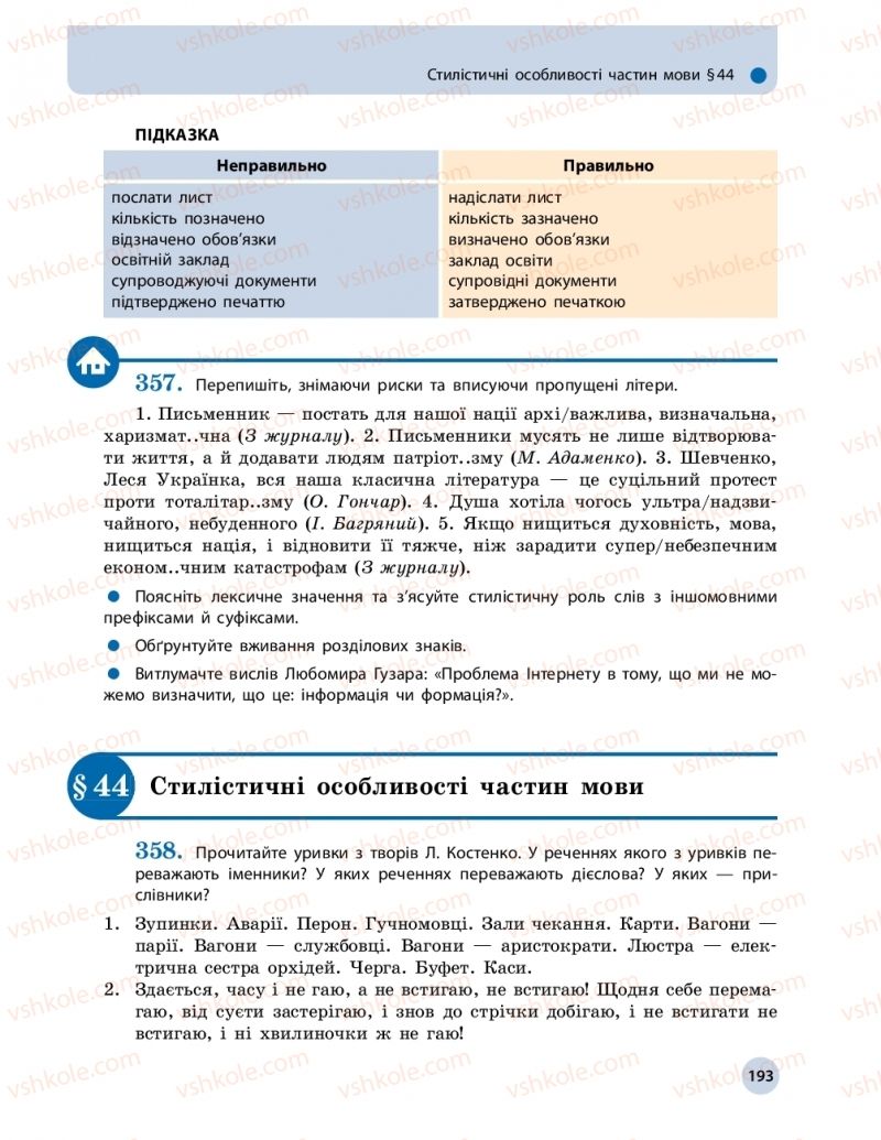 Страница 193 | Підручник Українська мова 11 клас О.П. Глазова 2019