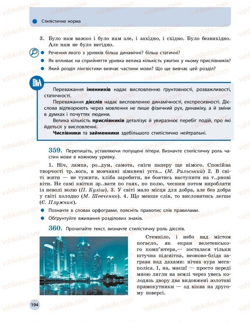 Страница 194 | Підручник Українська мова 11 клас О.П. Глазова 2019