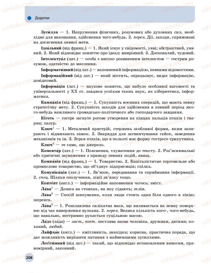 Страница 208 | Підручник Українська мова 11 клас О.П. Глазова 2019