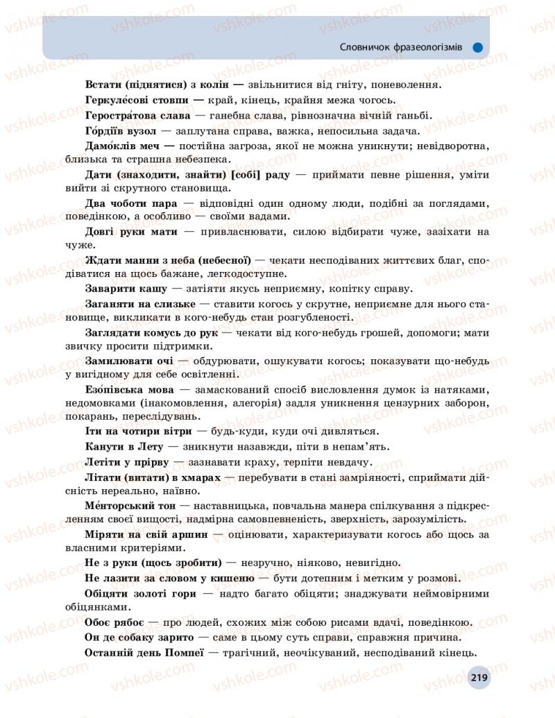 Страница 219 | Підручник Українська мова 11 клас О.П. Глазова 2019