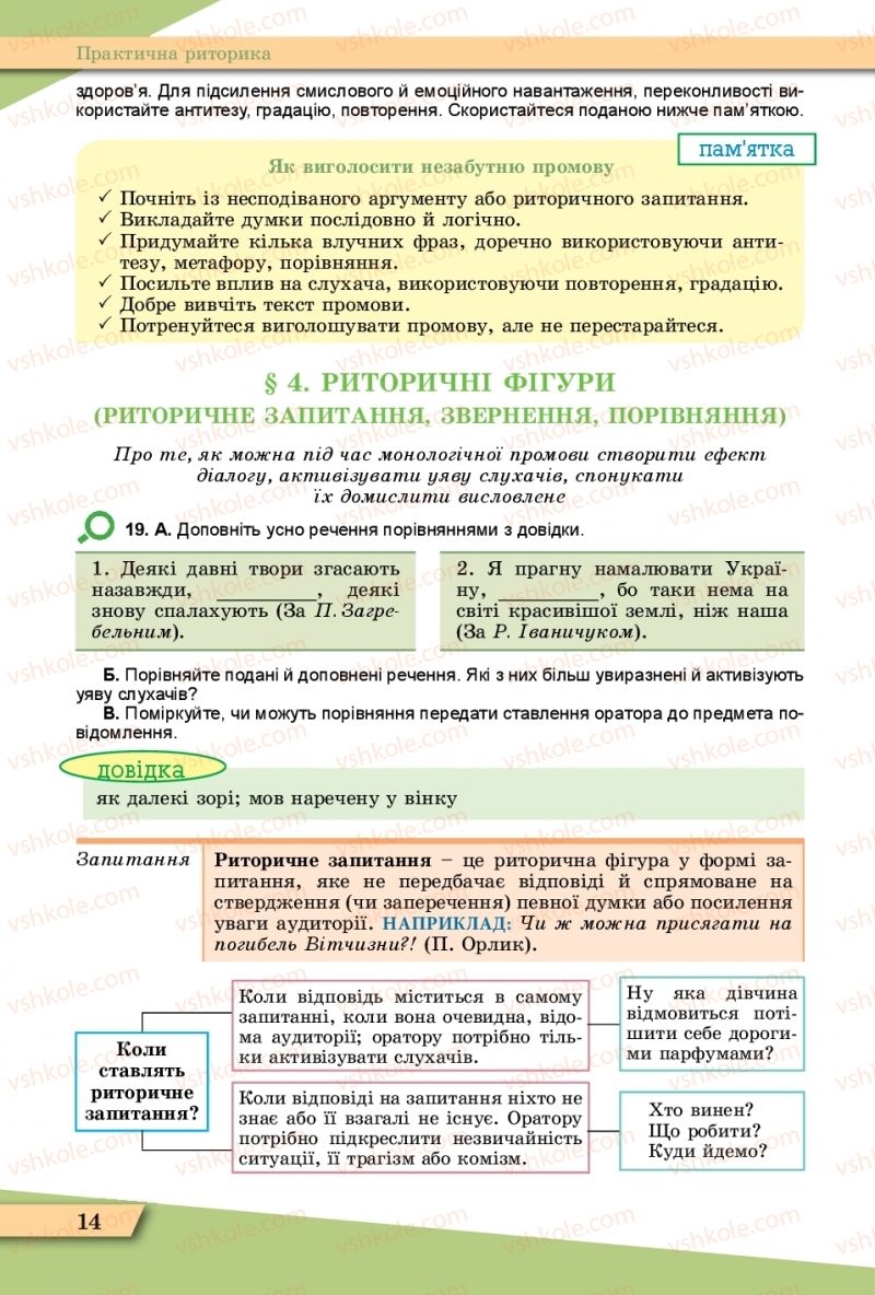 Страница 14 | Підручник Українська мова 11 клас О.В. Заболотний, В.В. Заболотний  2019